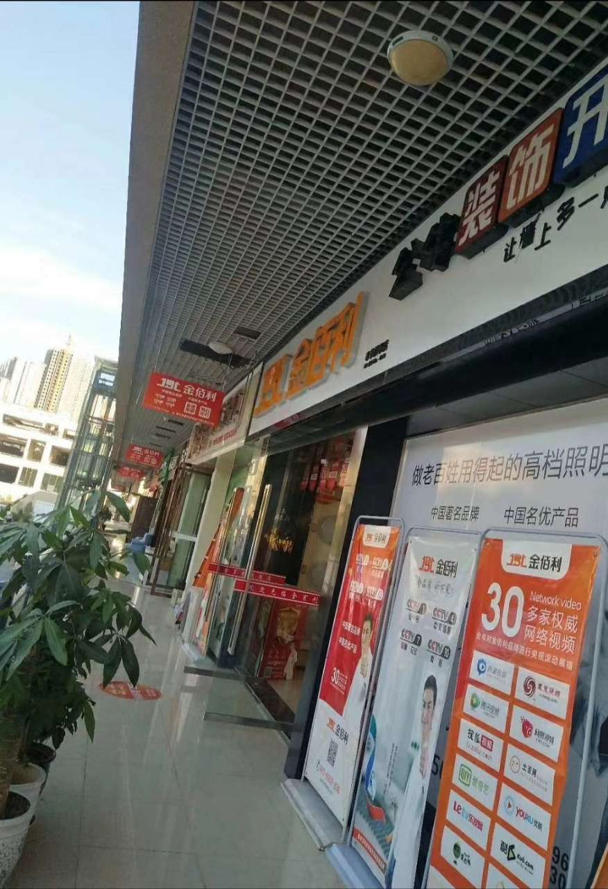 金佰利灯具店