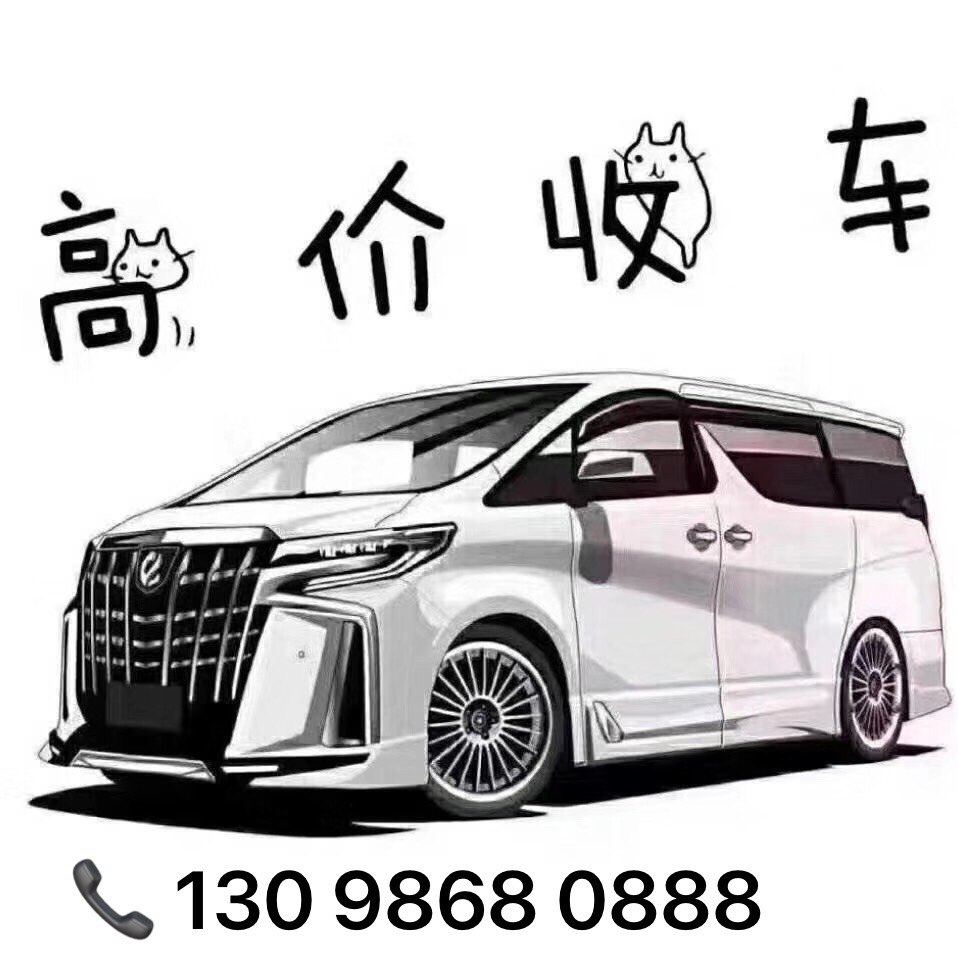 收购二手车